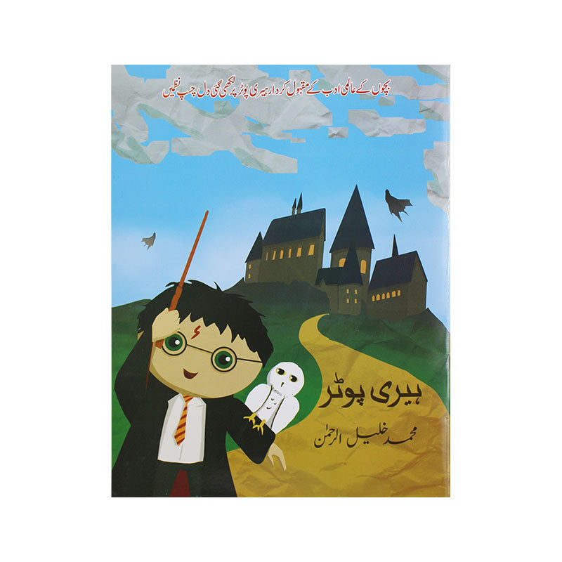 Harry Potter Urdu Poems Book