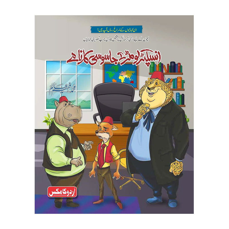 Inspector Lumar Ke Jasoosi Karname Urdu Comic Book