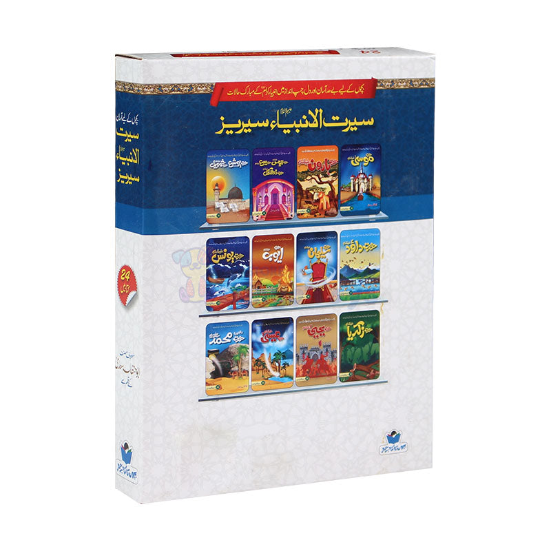 Seerat UL Anbiya 24 Books Gift Pack