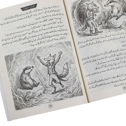 Shabash Mr Lomar Urdu Story Book