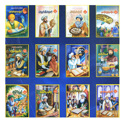 Muslim Scientists Series (12 Book) – Gift Pack 1