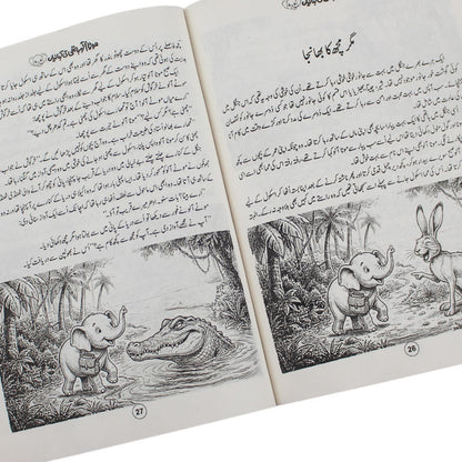 Mota Aloo Hathi Ki Kahaniyan Urdu Story Book
