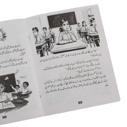 Sasha Aur Coco Urdu Story Book