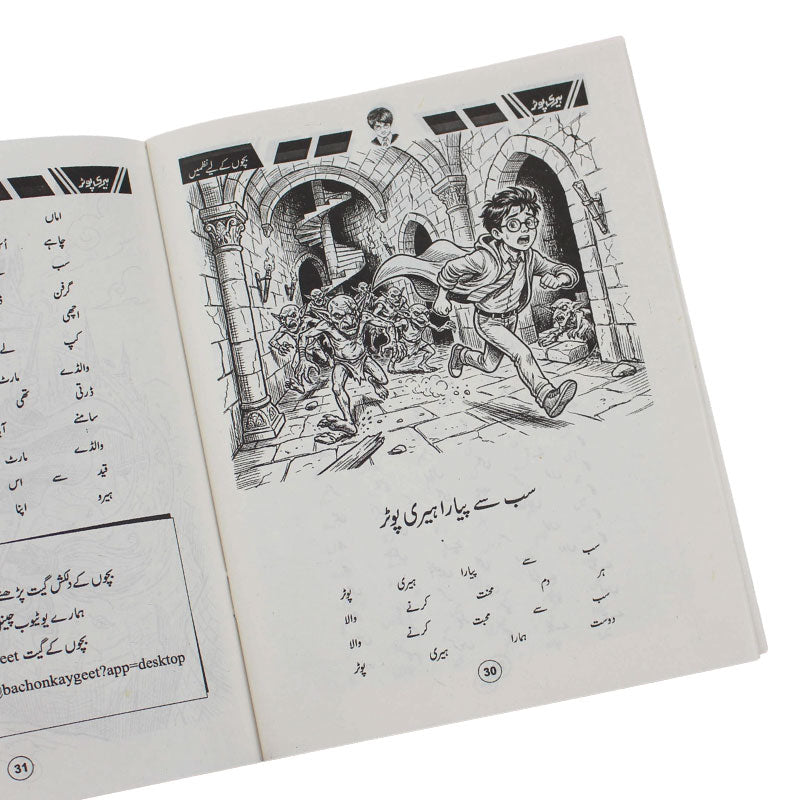 Harry Potter Urdu Poems Book