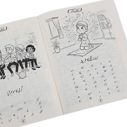 Nanhy Bachon K Geet (Urdu Poems) Book