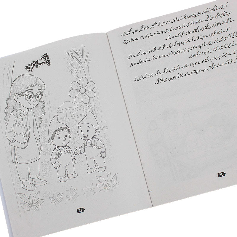 Sasha Aur Coco Urdu Story Book
