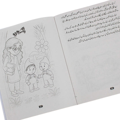 Sasha Aur Coco Urdu Story Book
