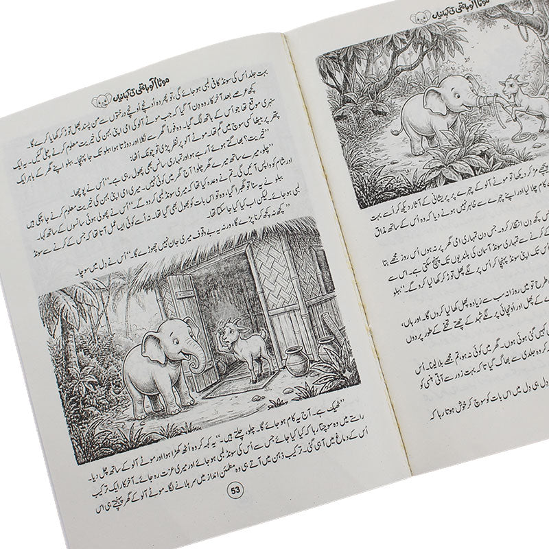 Mota Aloo Hathi Ki Kahaniyan Urdu Story Book