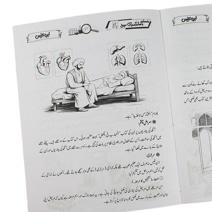 Muslim Scientists Series (12 Book) – Gift Pack 2