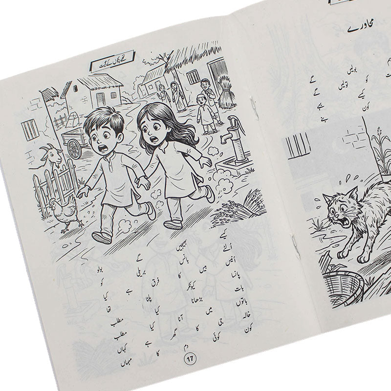 Nanhy Bachon K Geet (Urdu Poems) Book