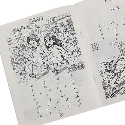 Nanhy Bachon K Geet (Urdu Poems) Book