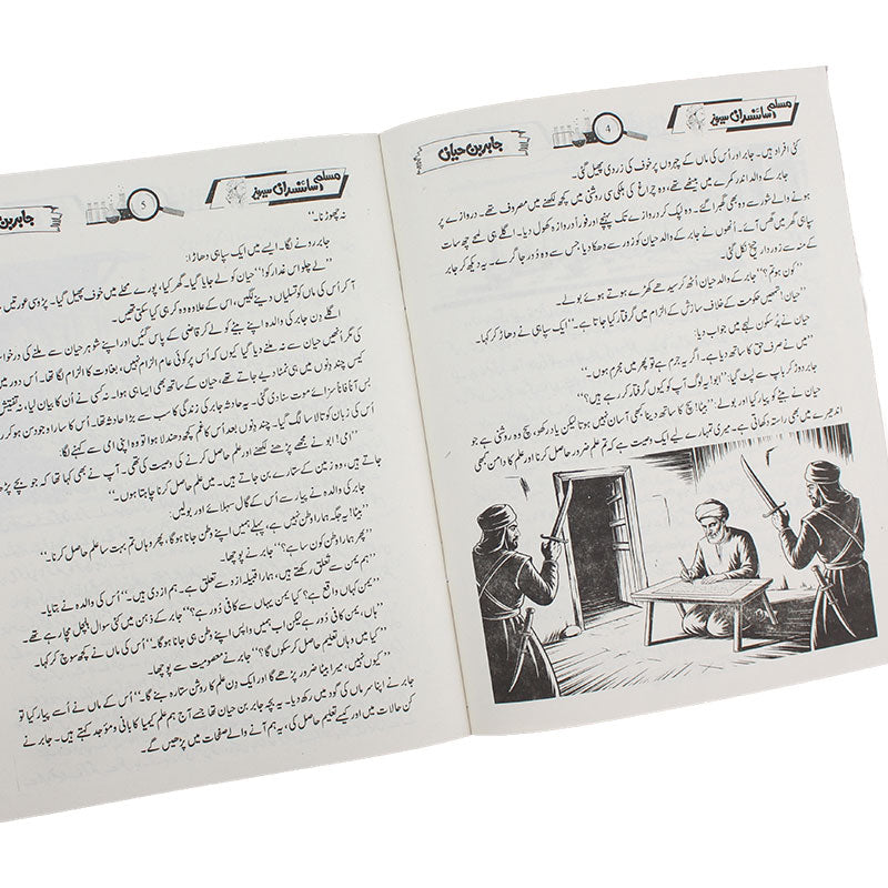 Muslim Scientists Series (12 Book) – Gift Pack 1