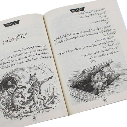 Shabash Mr Lomar Urdu Story Book