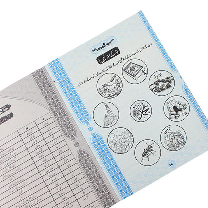 Seerat UL Anbiya 24 Books Gift Pack