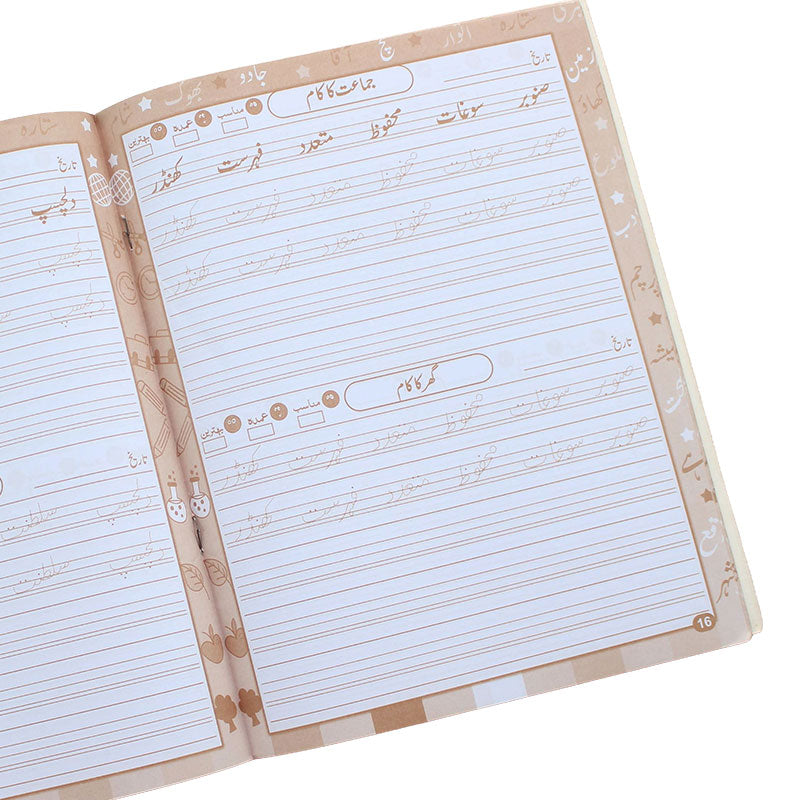 Set of 5 Urdu Nastalique Writing Practice Book