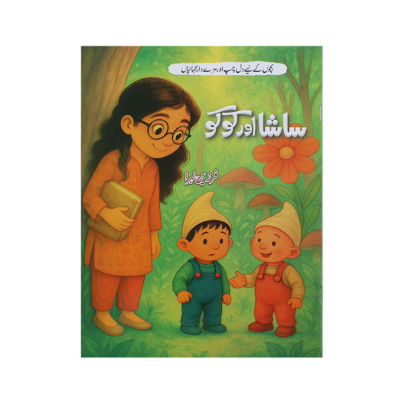 Sasha Aur Coco Urdu Story Book