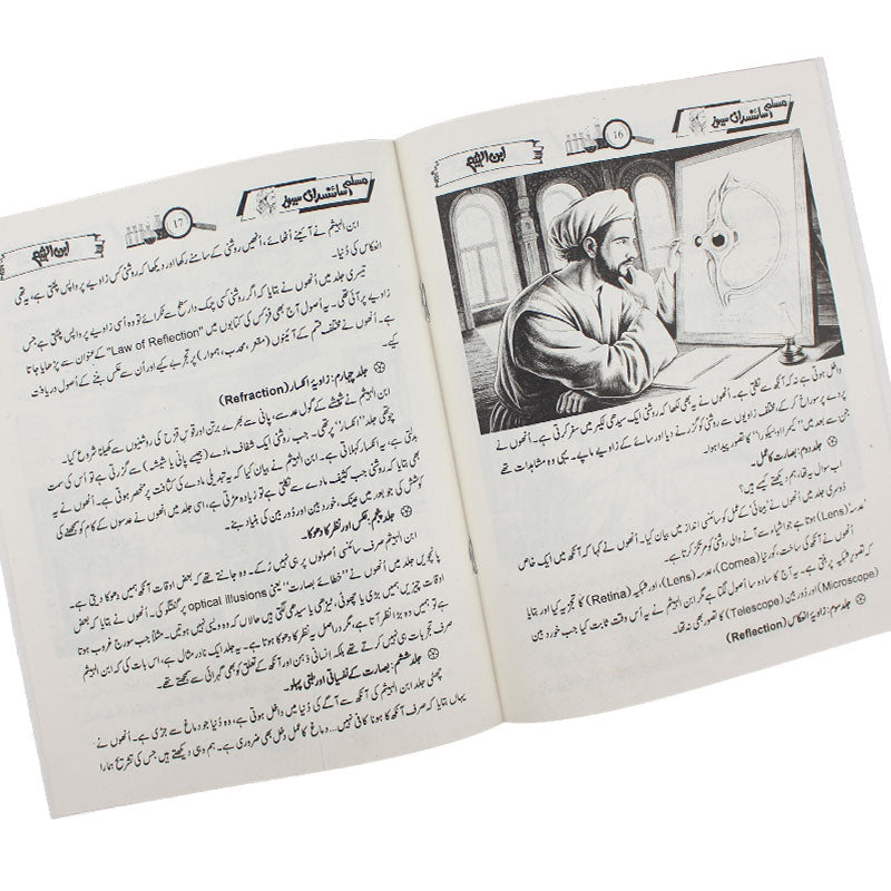 Muslim Scientists Series (12 Book) – Gift Pack 1