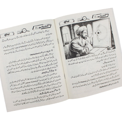 Muslim Scientists Series (12 Book) – Gift Pack 1