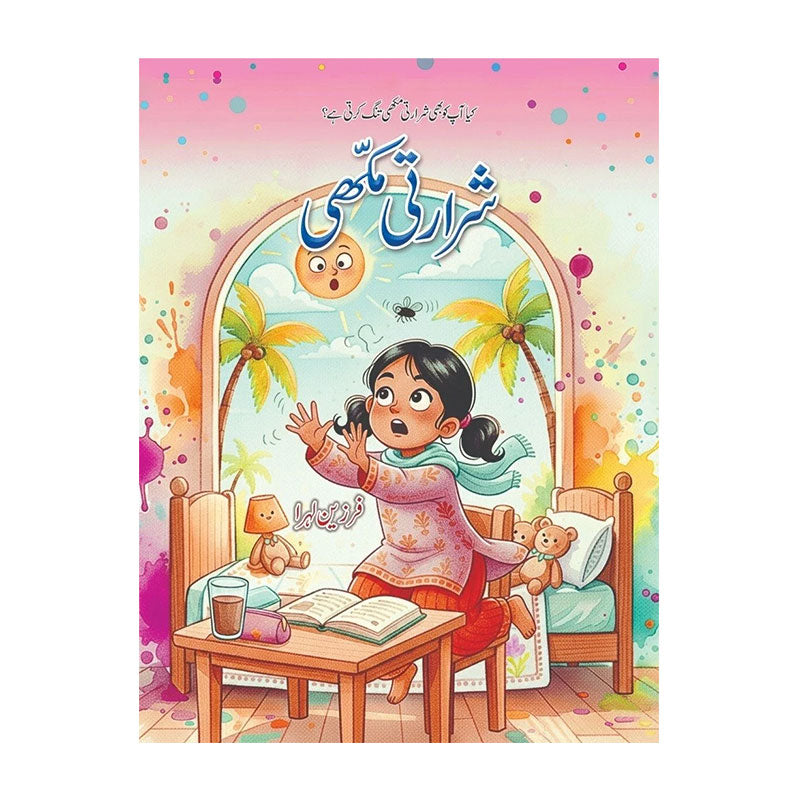 Shararti Makkhi Story Book for Kids