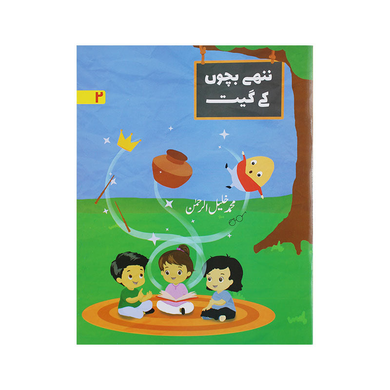 Nanhy Bachon K Geet (Urdu Poems) Book