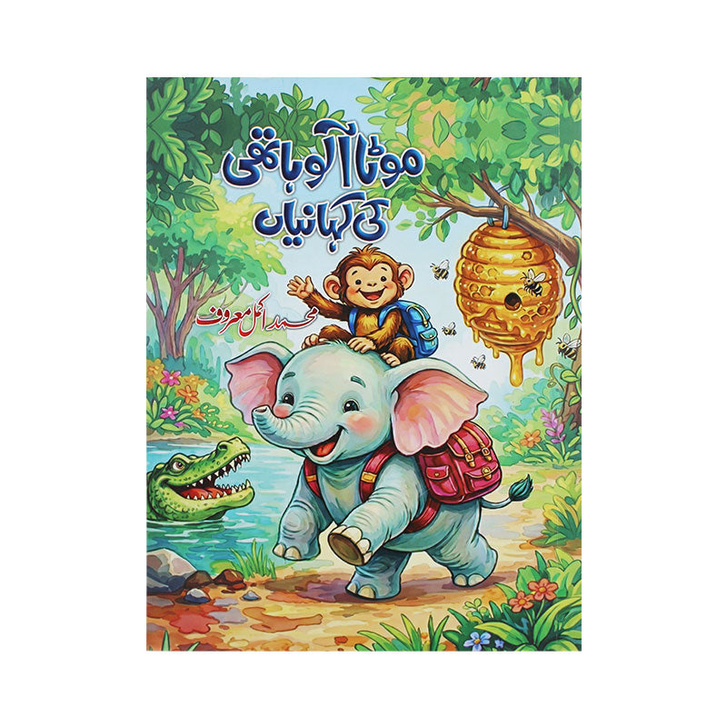Mota Aloo Hathi Ki Kahaniyan Urdu Story Book
