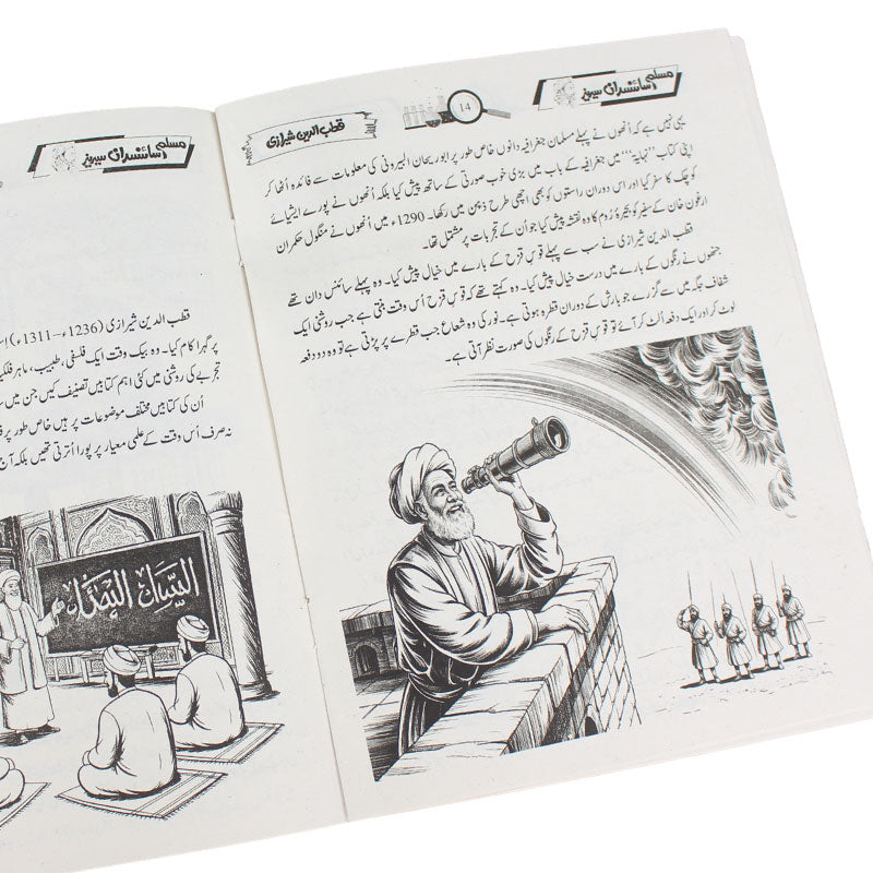 Muslim Scientists Series (12 Book) – Gift Pack 2
