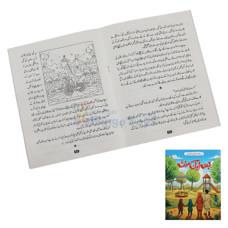 Bas Ek Minute Urdu Story Book