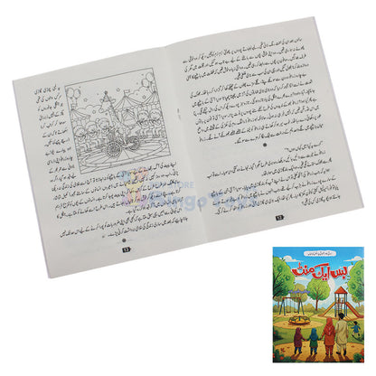 Bas Ek Minute Urdu Story Book