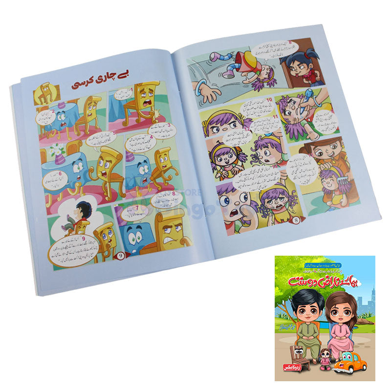 Hamare Naraz Dost Urdu Comic Book