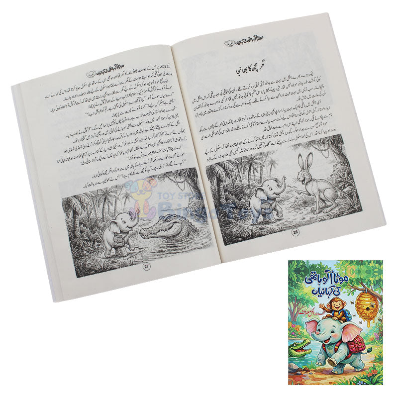 Mota Aloo Hathi Ki Kahaniyan Urdu Story Book