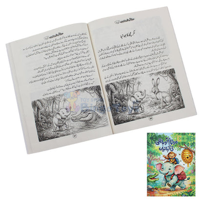 Mota Aloo Hathi Ki Kahaniyan Urdu Story Book