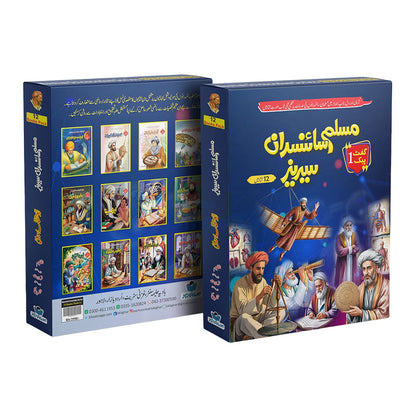 Muslim Scientists Series (12 Book) – Gift Pack 1