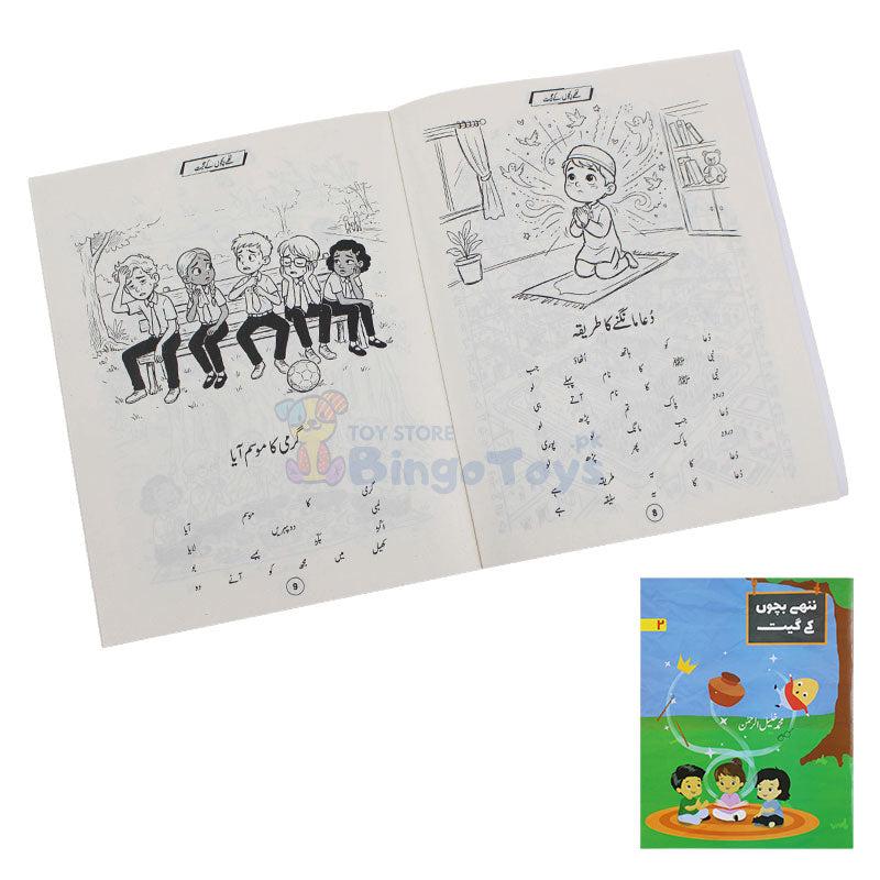 Nanhy Bachon K Geet (Urdu Poems) Book