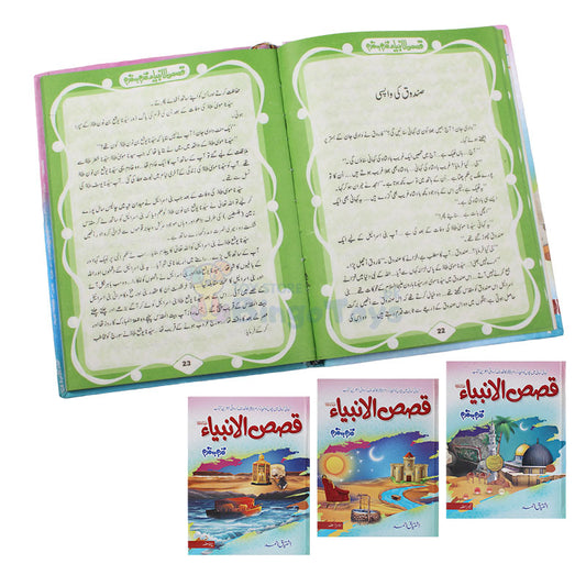 Qasas UL Anbia Book for Kids 3 Parts