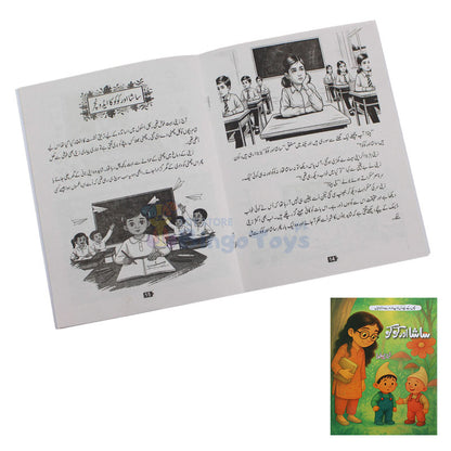 Sasha Aur Coco Urdu Story Book