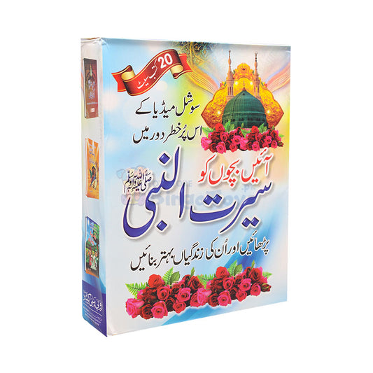 Seerat-un-Nabi (PBUH) Set of 20 Books