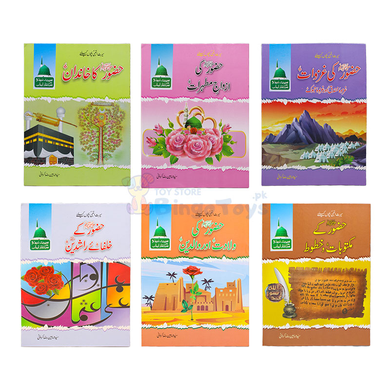 Seerat-un-Nabi (PBUH) Set of 20 Books