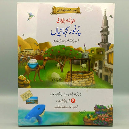 Sunehri Kahaniya for Kids - PROPHET Stories